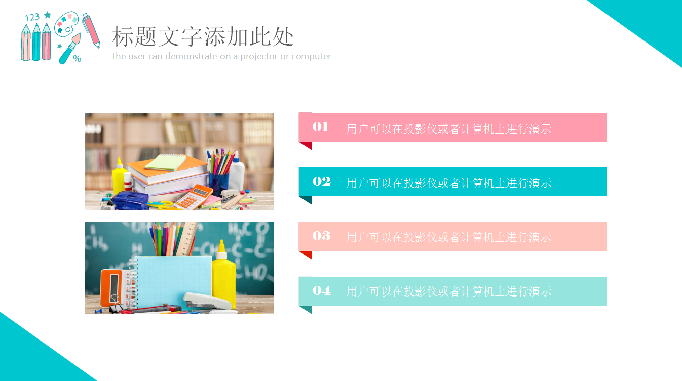 时尚简约唯美小清新卡通教育ppt模板