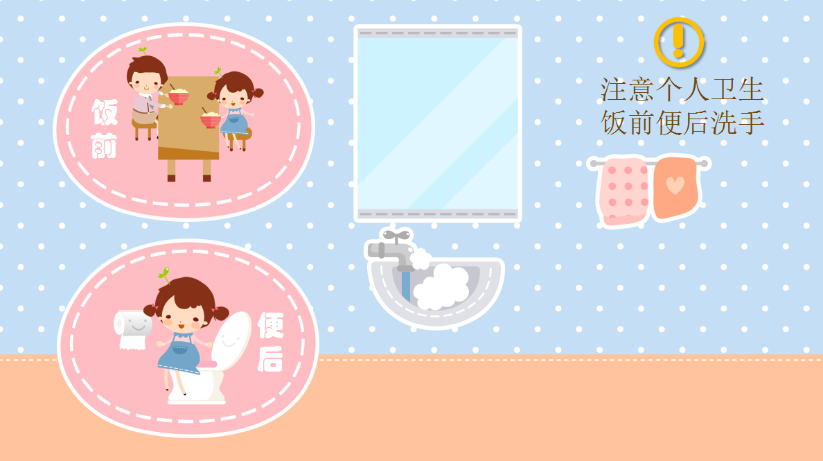 卡通小学校园安全主题班会ppt模板