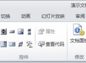ppt怎么启用开发工具选项卡的教程