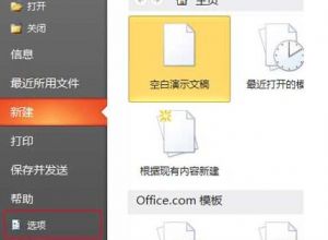 ppt如何加快启动速度的方法