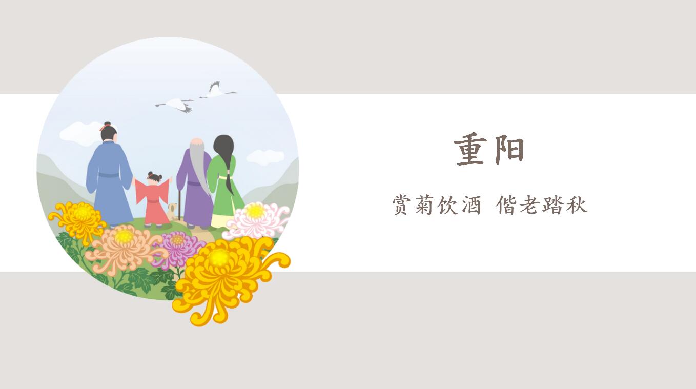 简洁清新重阳节主题教育ppt模板