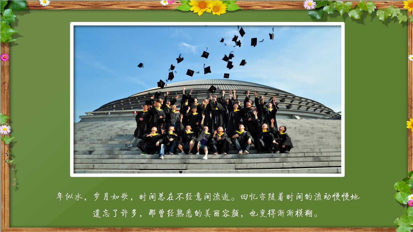绿色创意简洁同学聚会毕业纪念册ppt动态模板