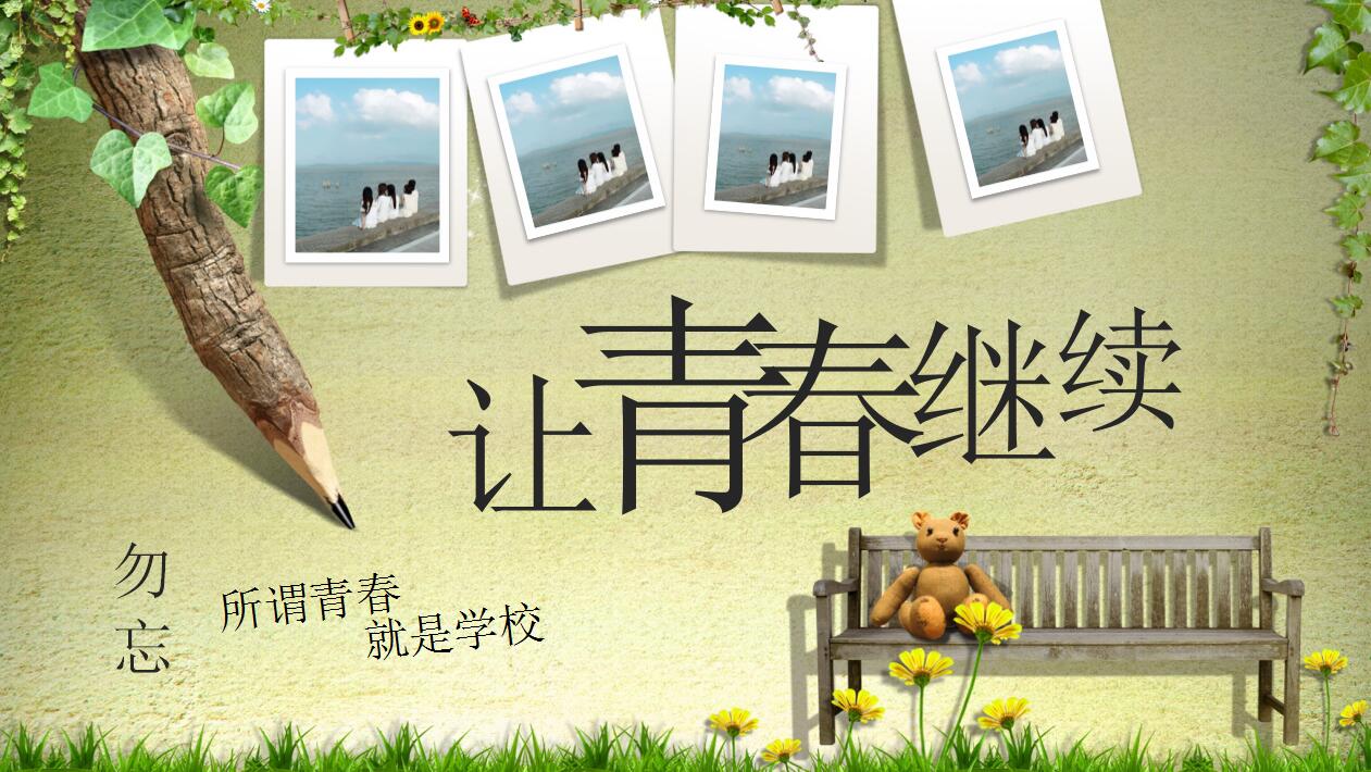 绿色淡雅简洁毕业怀旧相册ppt模板