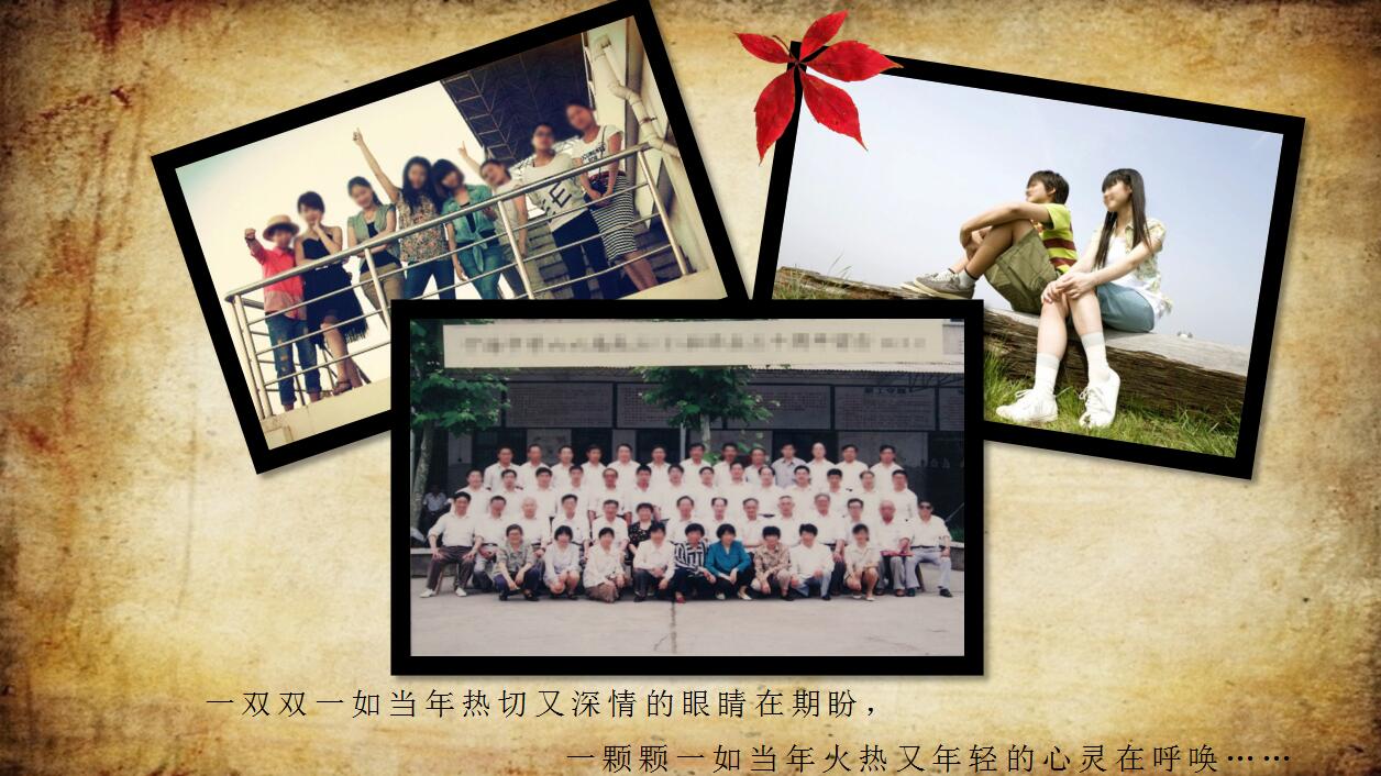 复古怀旧同学聚会电子相册动态ppt模板