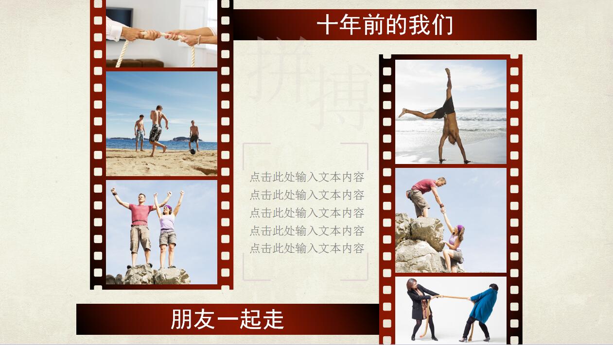 棕色简约致青春20年同学聚会动态ppt模板