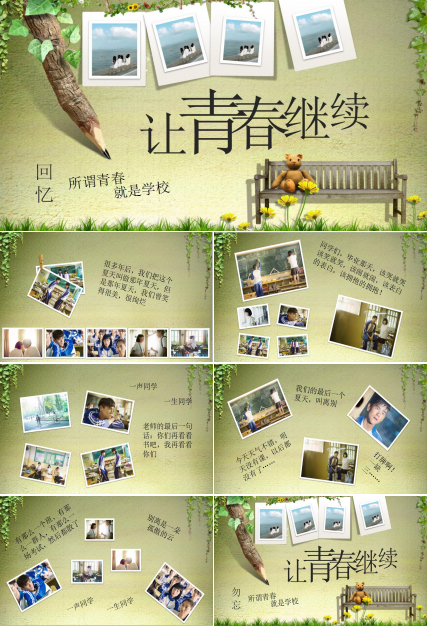 绿色淡雅简洁毕业怀旧相册ppt模板
