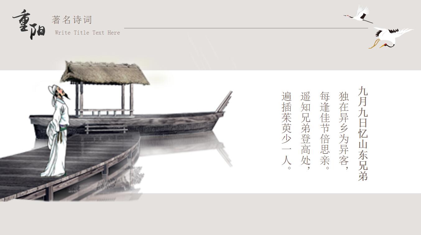 简洁清新重阳节主题教育ppt模板