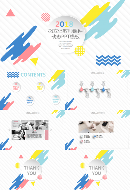 时尚简约微立体教师课件动态ppt模板