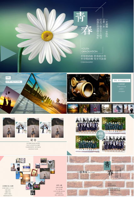 绿色简洁毕业聚会老同学聚会ppt动态模板