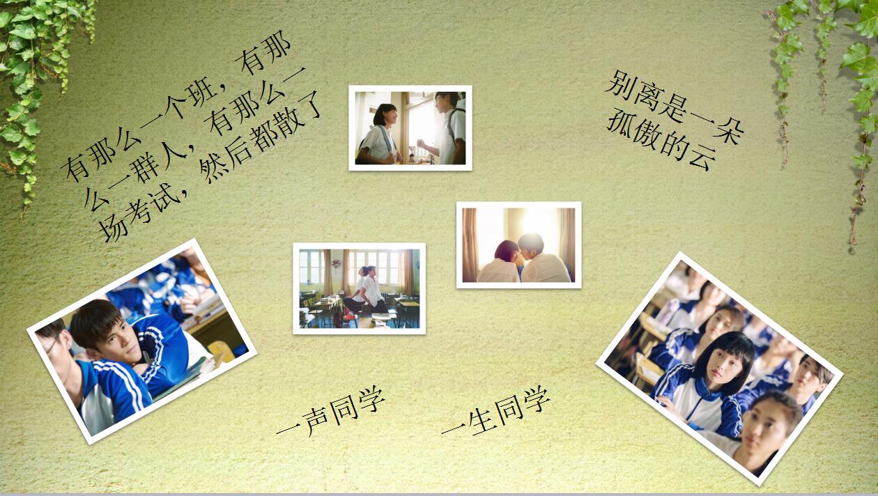绿色淡雅简洁毕业怀旧相册ppt模板