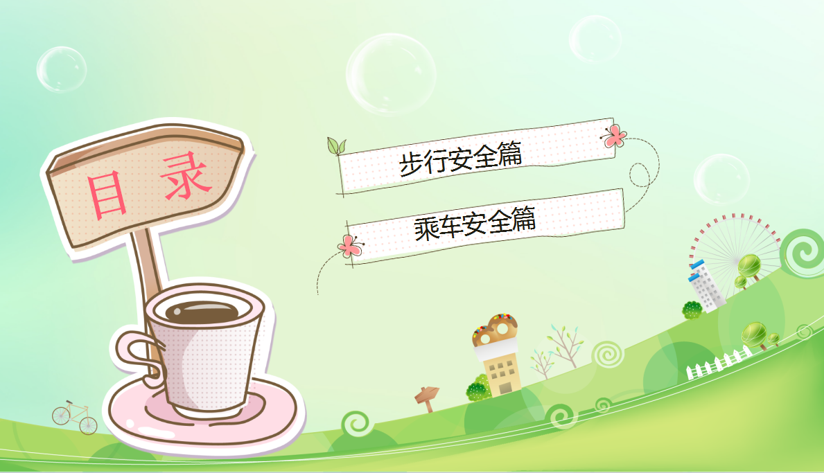 彩色卡通小学生道路交通安全教育ppt模板