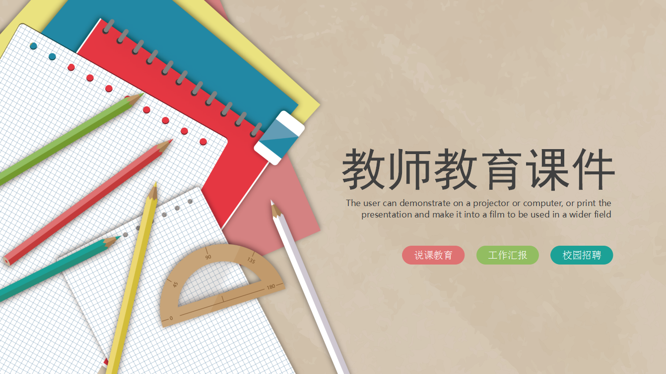 简约时尚创意几何数学课件PPT模板