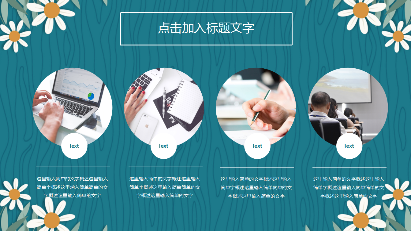 蓝色花卉小清新教学工作总结PPT模板