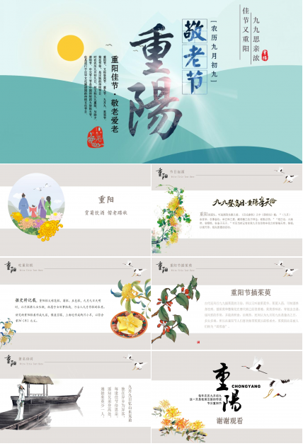 简洁清新重阳节主题教育ppt模板