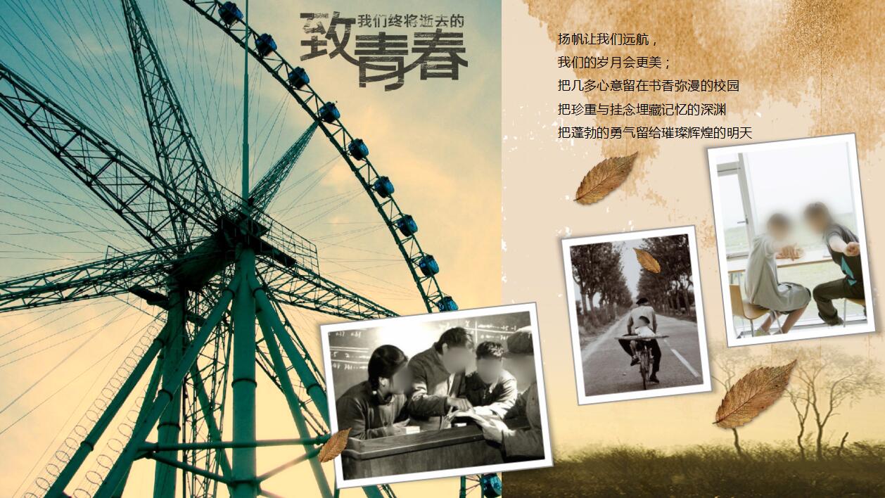 创意棕色精美20年同学聚会毕业怀旧ppt模板