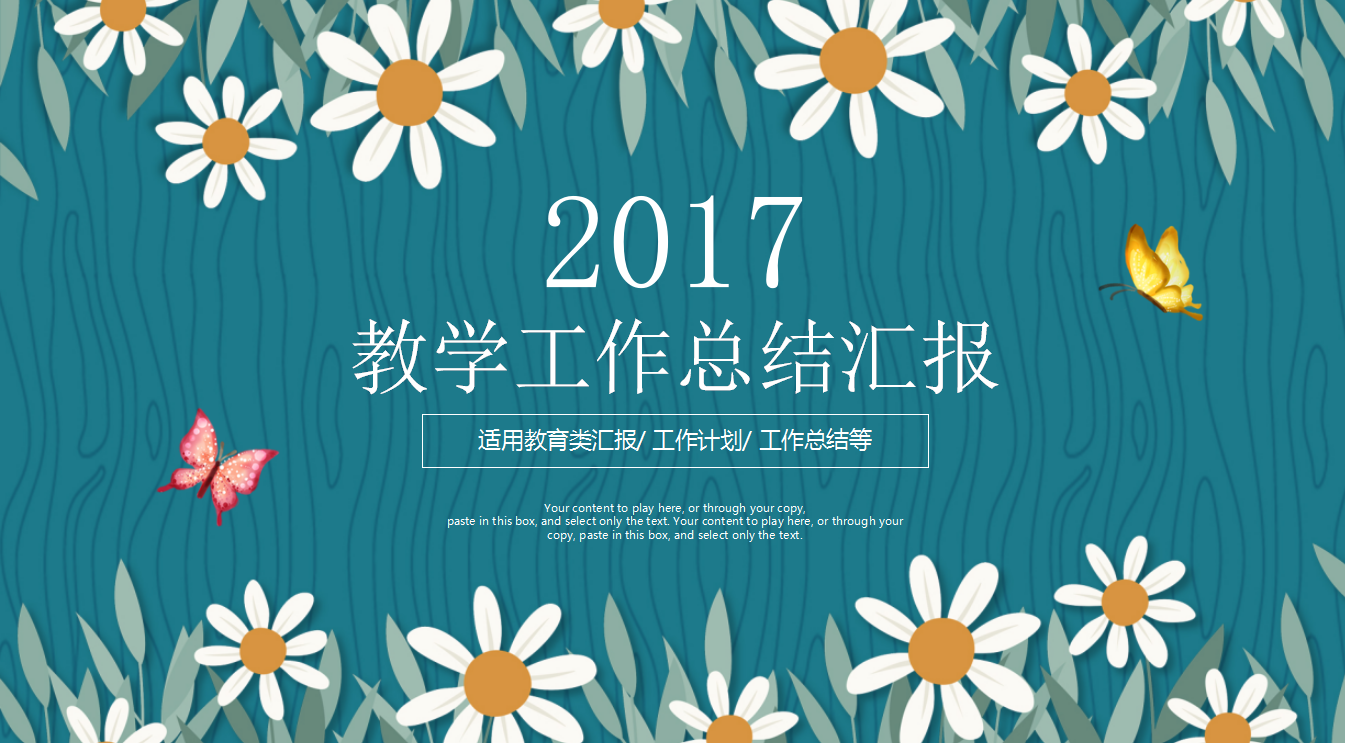 蓝色花卉小清新教学工作总结PPT模板