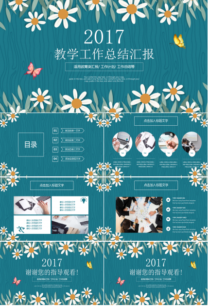 蓝色花卉小清新教学工作总结PPT模板