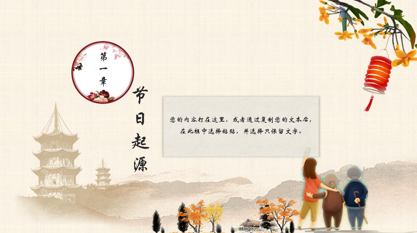 花卉童趣重阳节主题班会PPT模板