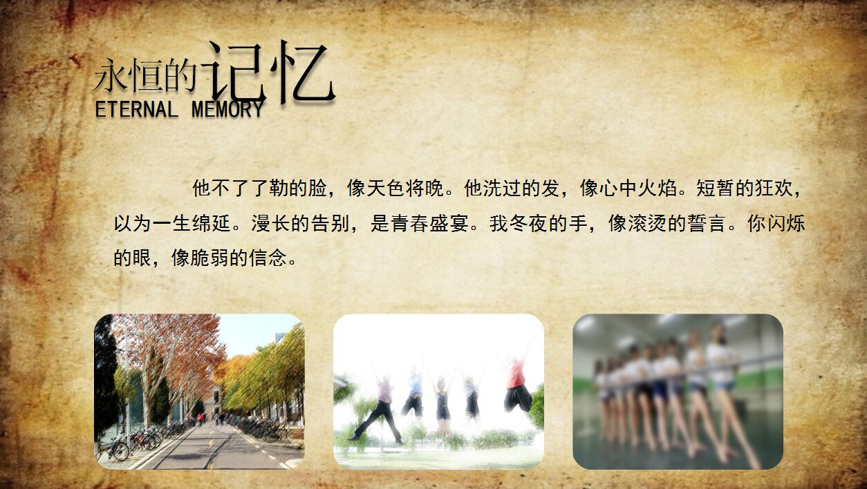 复古怀旧同学聚会电子相册动态ppt模板