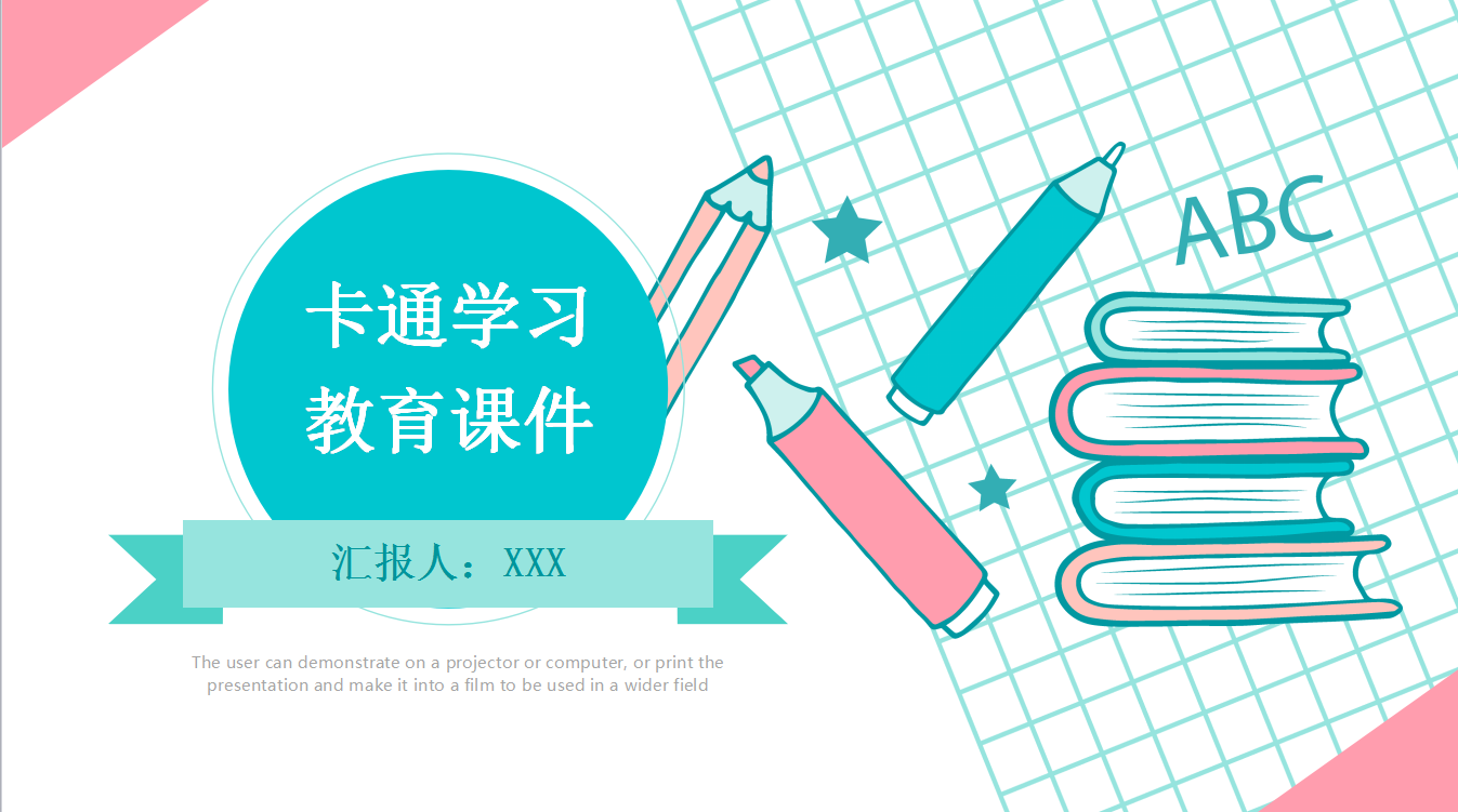 时尚简约唯美小清新卡通教育ppt模板