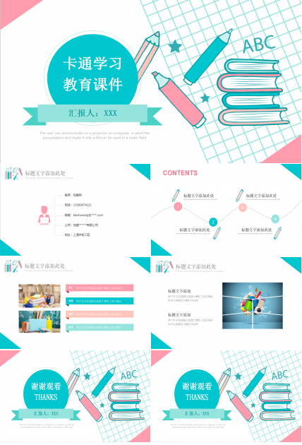 时尚简约唯美小清新卡通教育ppt模板