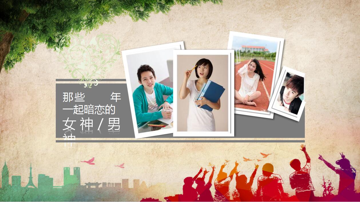 棕色复古创意毕业纪念册ppt动态模板