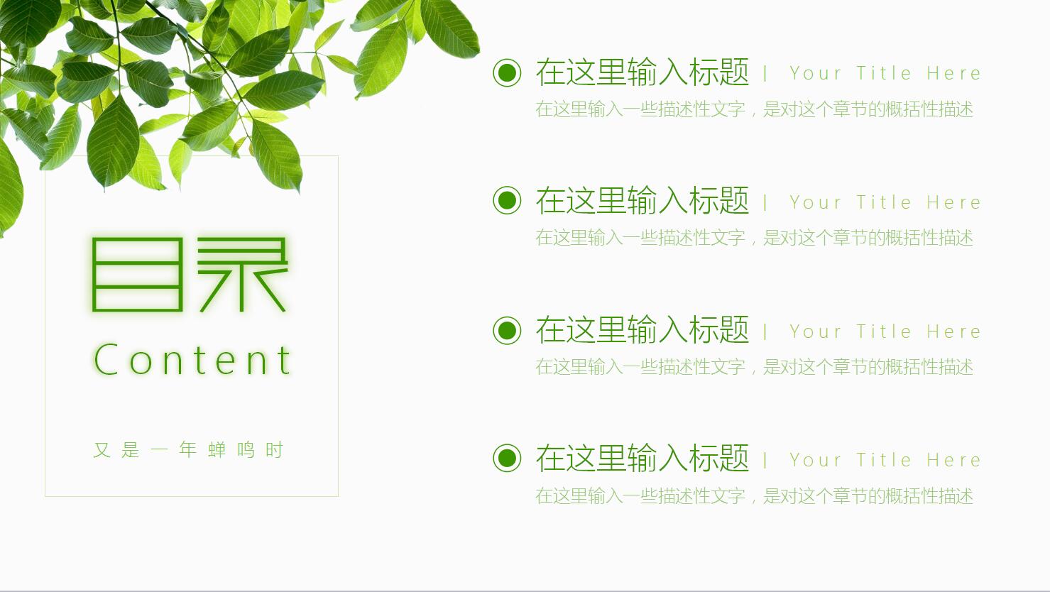 绿色叶子同学录毕业纪念ppt演示模版