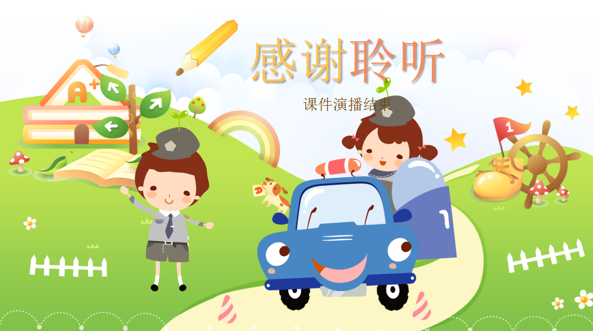 卡通小学校园安全主题班会ppt模板