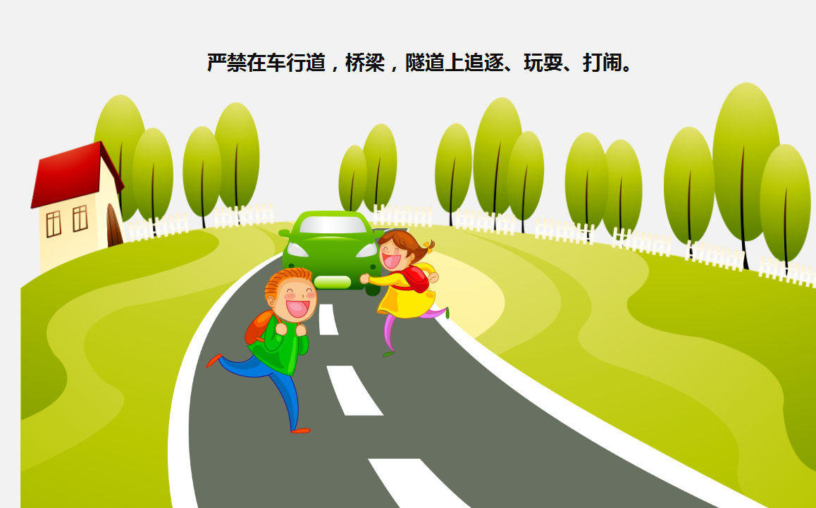 卡通创意校园安全教育ppt模板