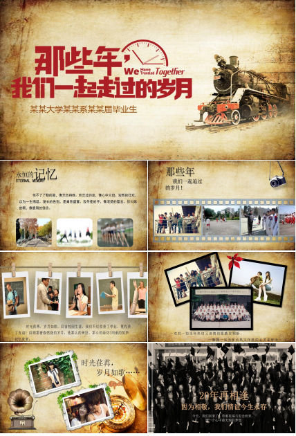 复古怀旧同学聚会电子相册动态ppt模板