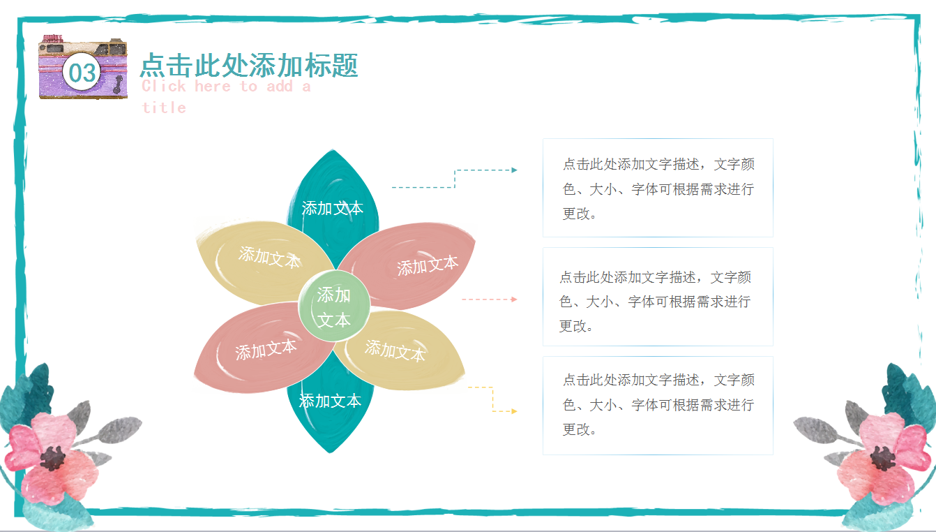 小清新唯美水彩手绘风课件ppt模板