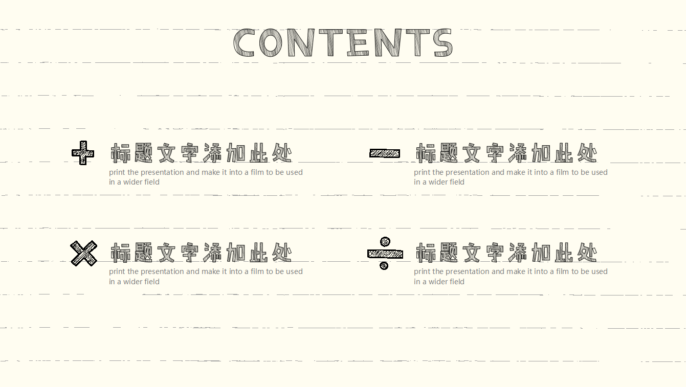 简约卡通手绘风格教师ppt模板