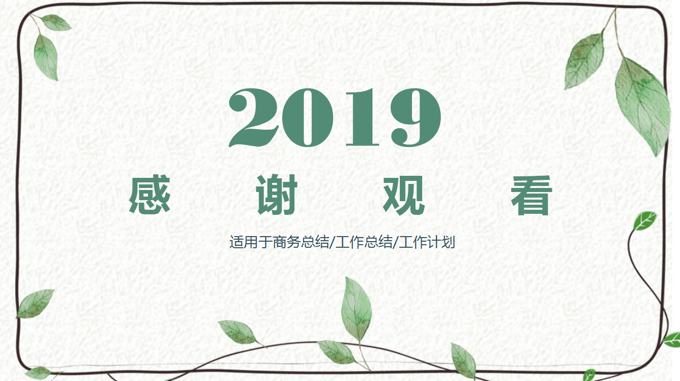 简约大气小清新教育课件ppt模板
