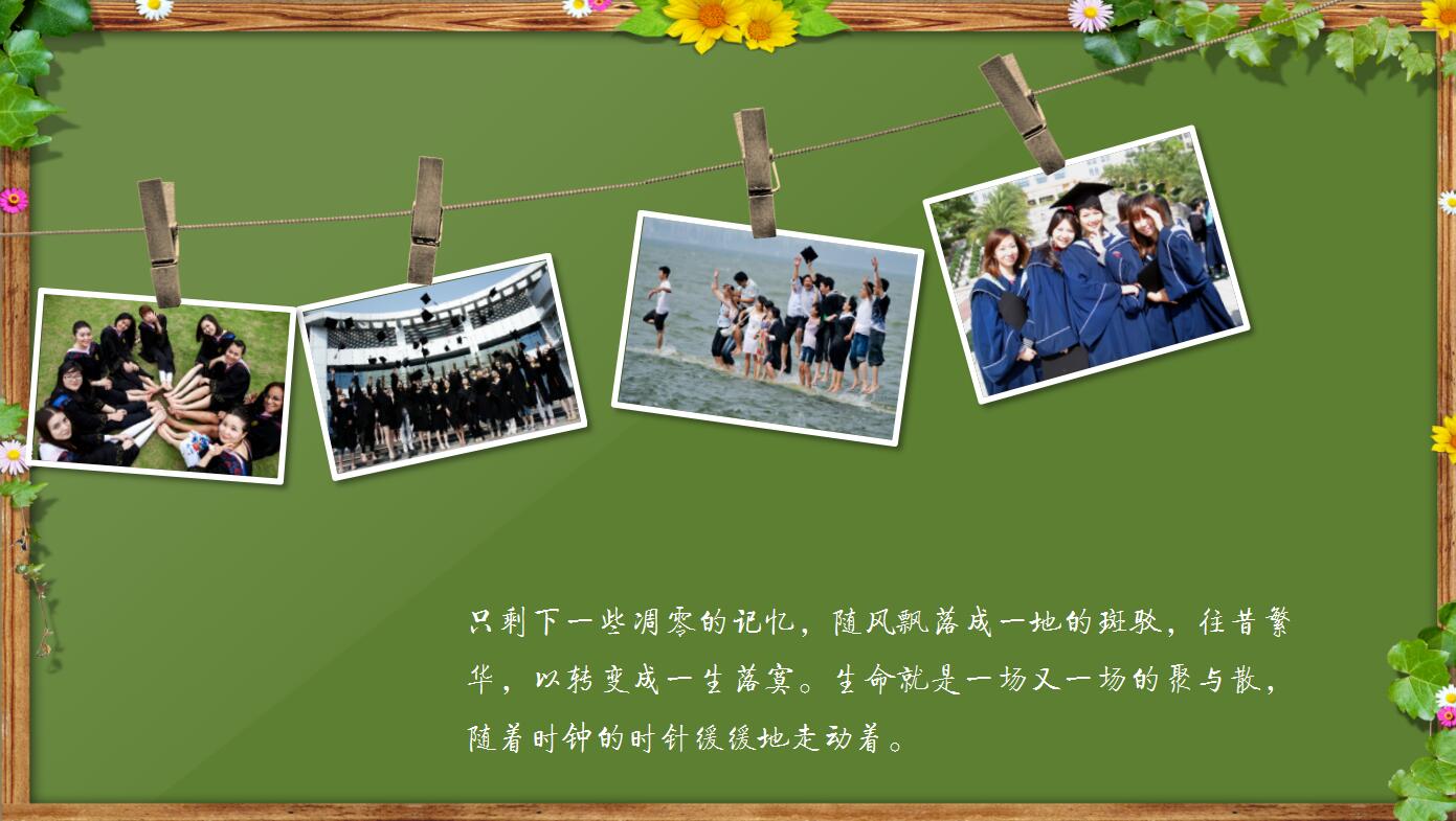 绿色创意简洁同学聚会毕业纪念册ppt动态模板