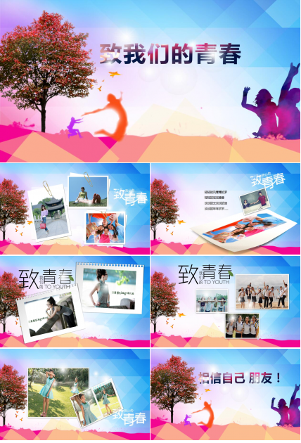 多彩简洁大气同学聚会毕业纪念册动态ppt模板