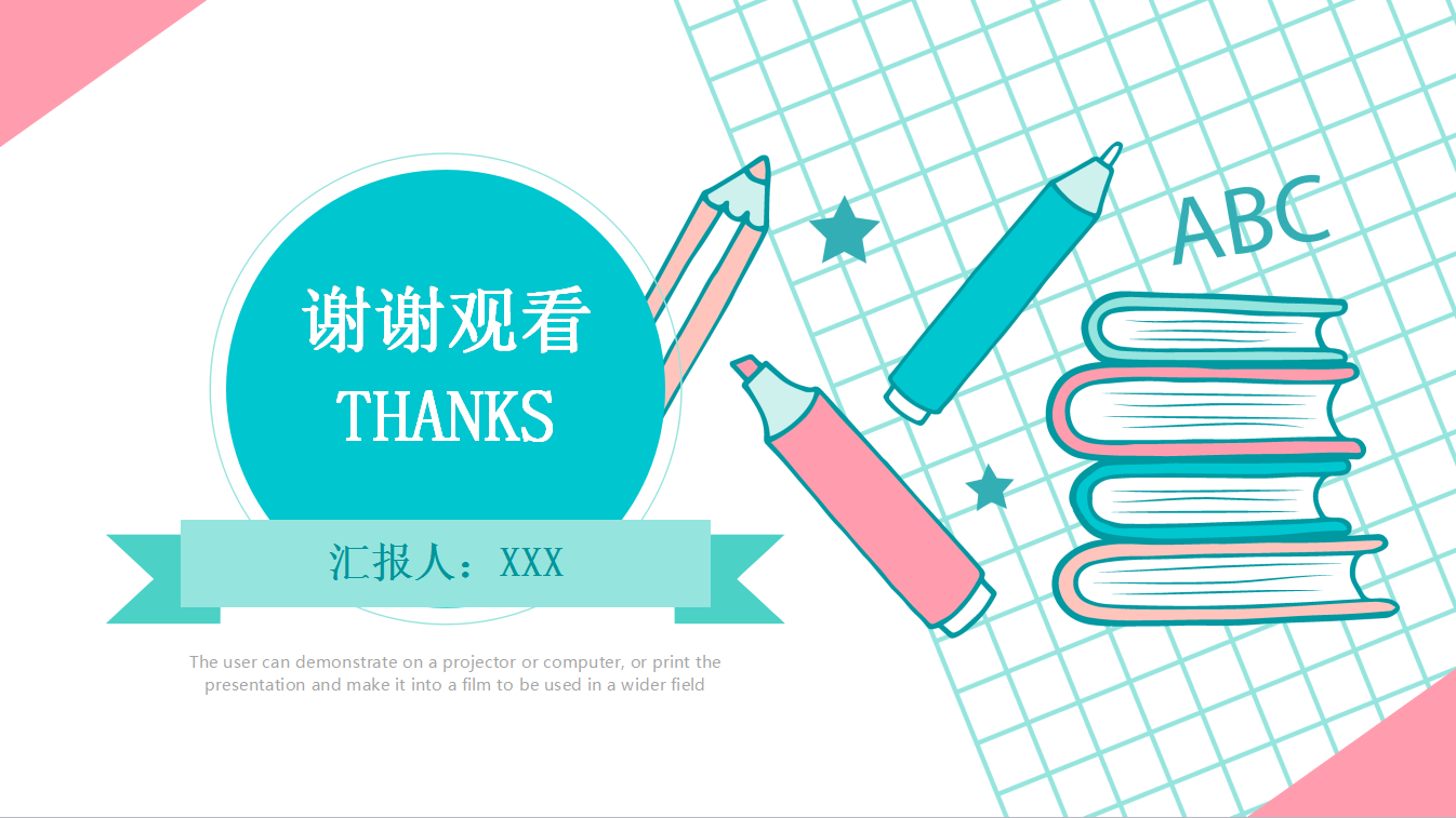 时尚简约唯美小清新卡通教育ppt模板