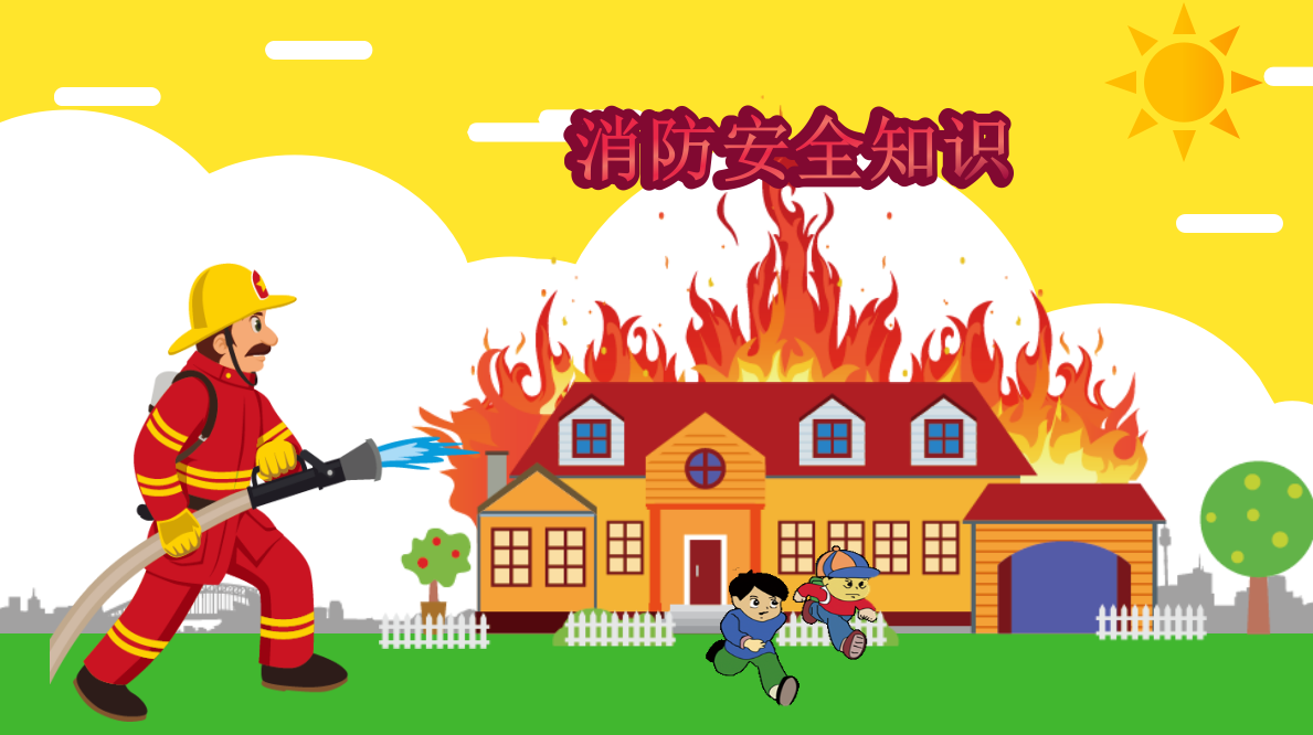 卡通创意动画小学校园消防安全知识ppt模板