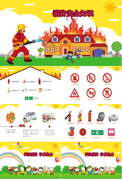 卡通创意动画小学校园消防安全知识ppt模板