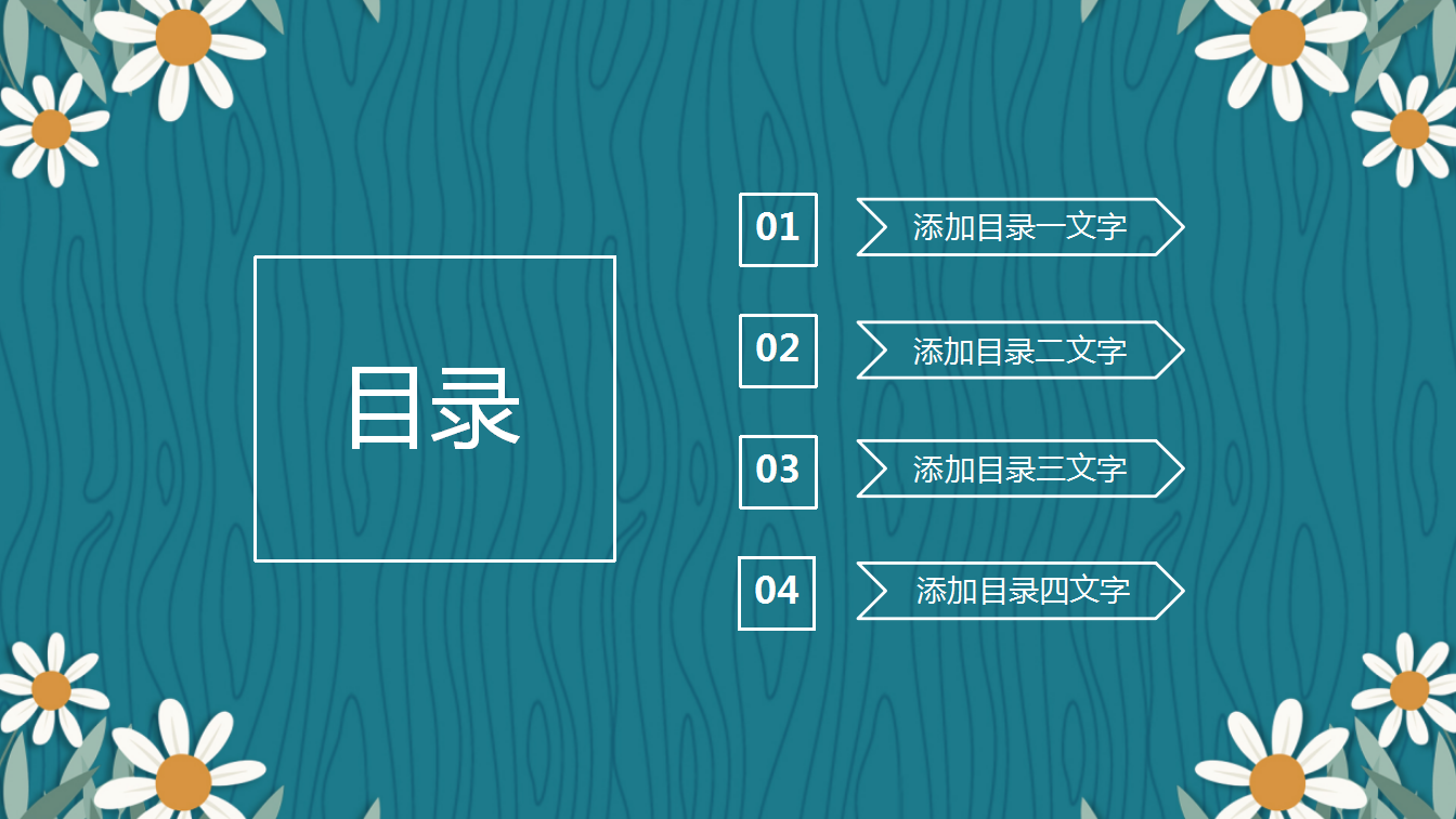 蓝色花卉小清新教学工作总结PPT模板