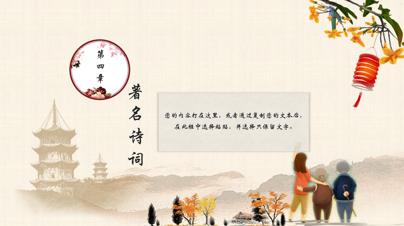 花卉童趣重阳节主题班会PPT模板