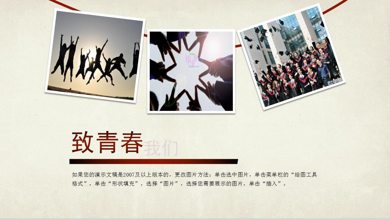 棕色简约致青春20年同学聚会动态ppt模板