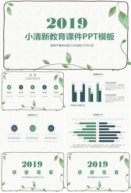 简约大气小清新教育课件ppt模板