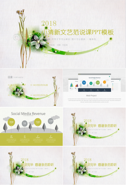 简约小清新文艺范教师说课PPT模板