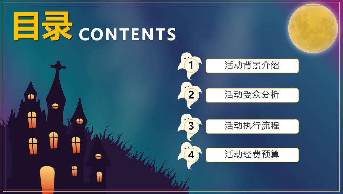 蓝色时尚创意万圣节活动策划PPT模板