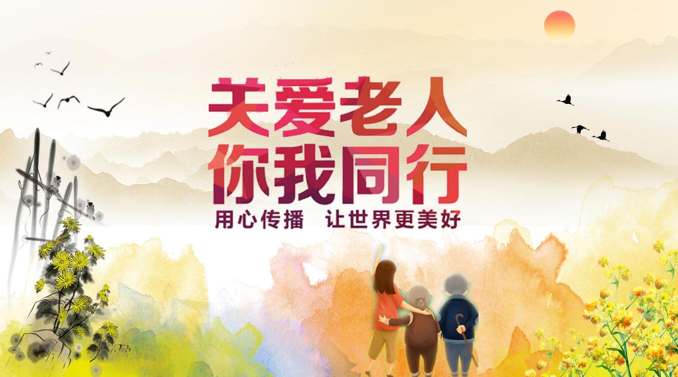 中国风重阳节活动关爱空巢老人ppt模板