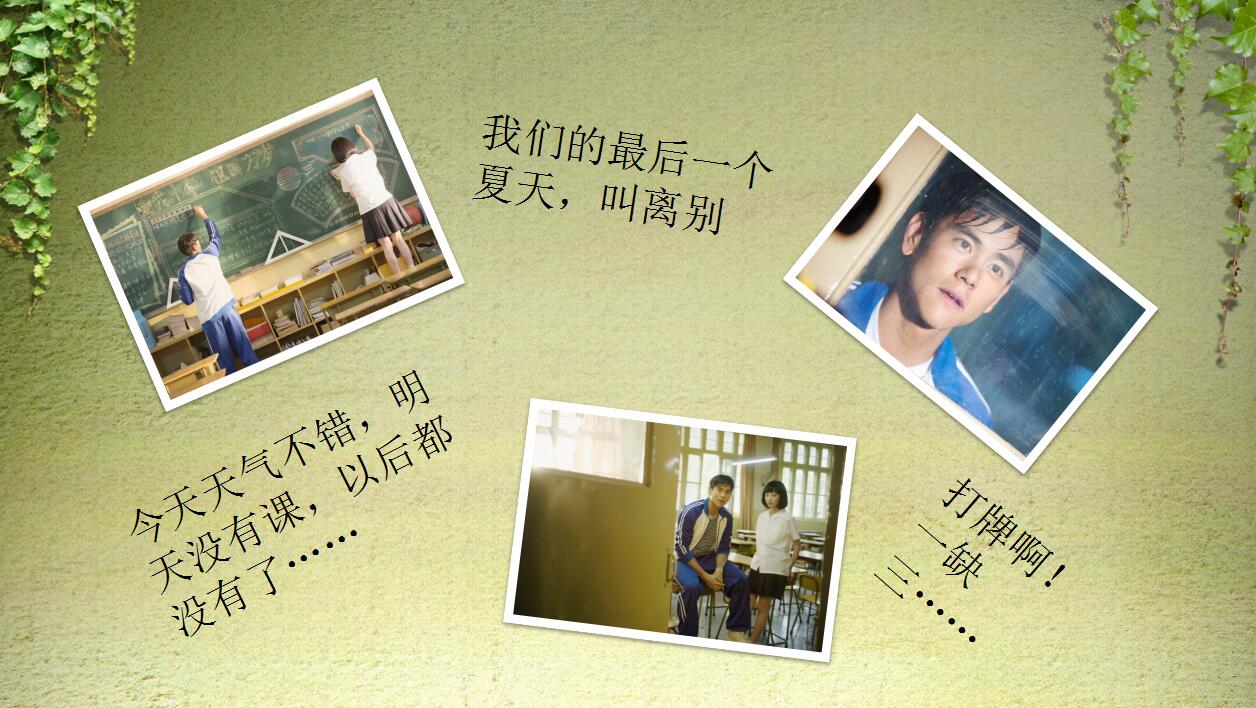 绿色淡雅简洁毕业怀旧相册ppt模板