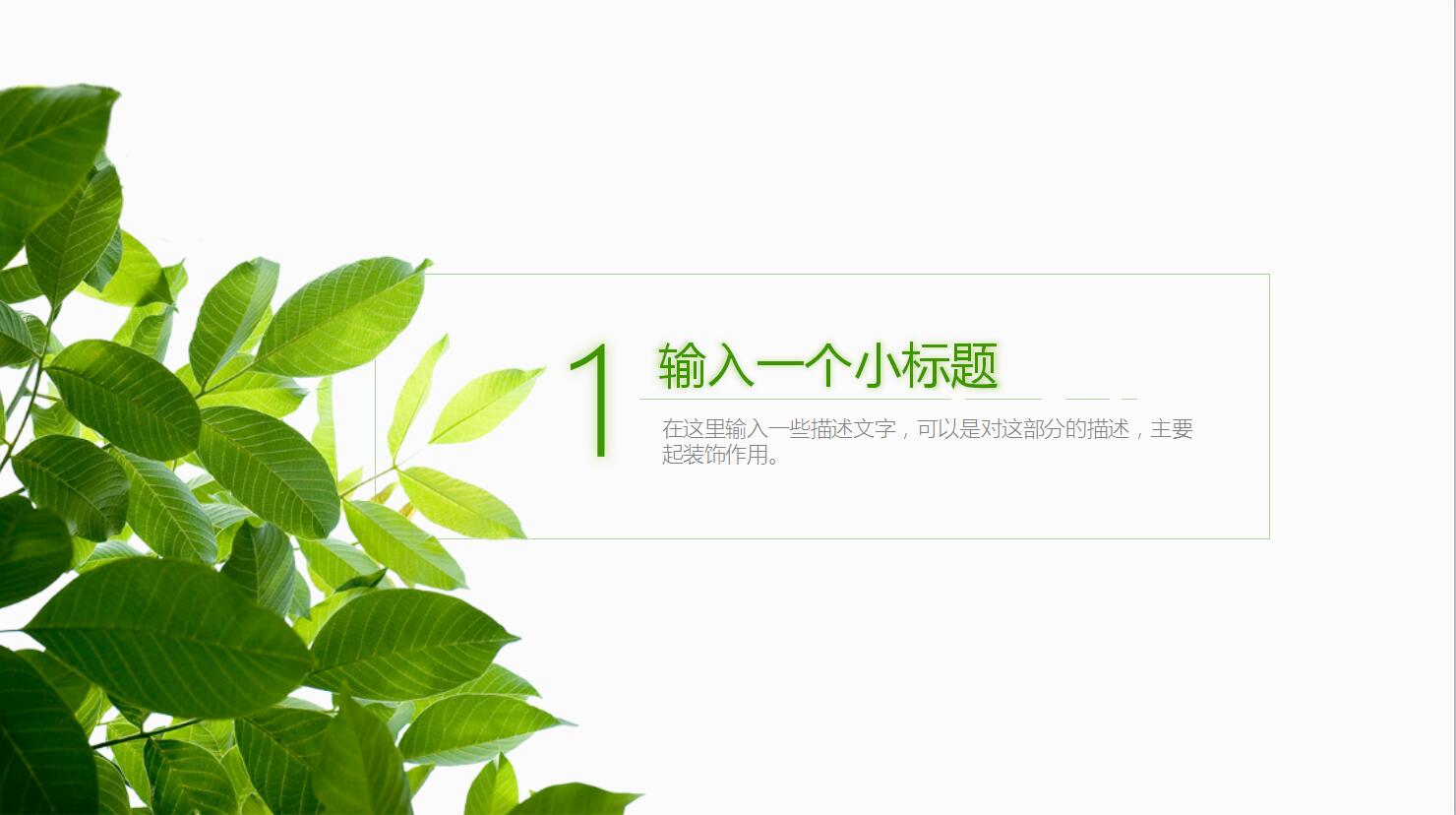 绿色叶子同学录毕业纪念ppt演示模版