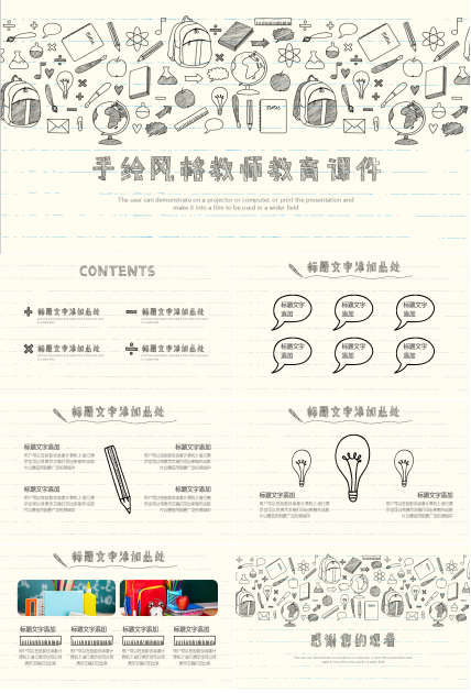 简约卡通手绘风格教师ppt模板