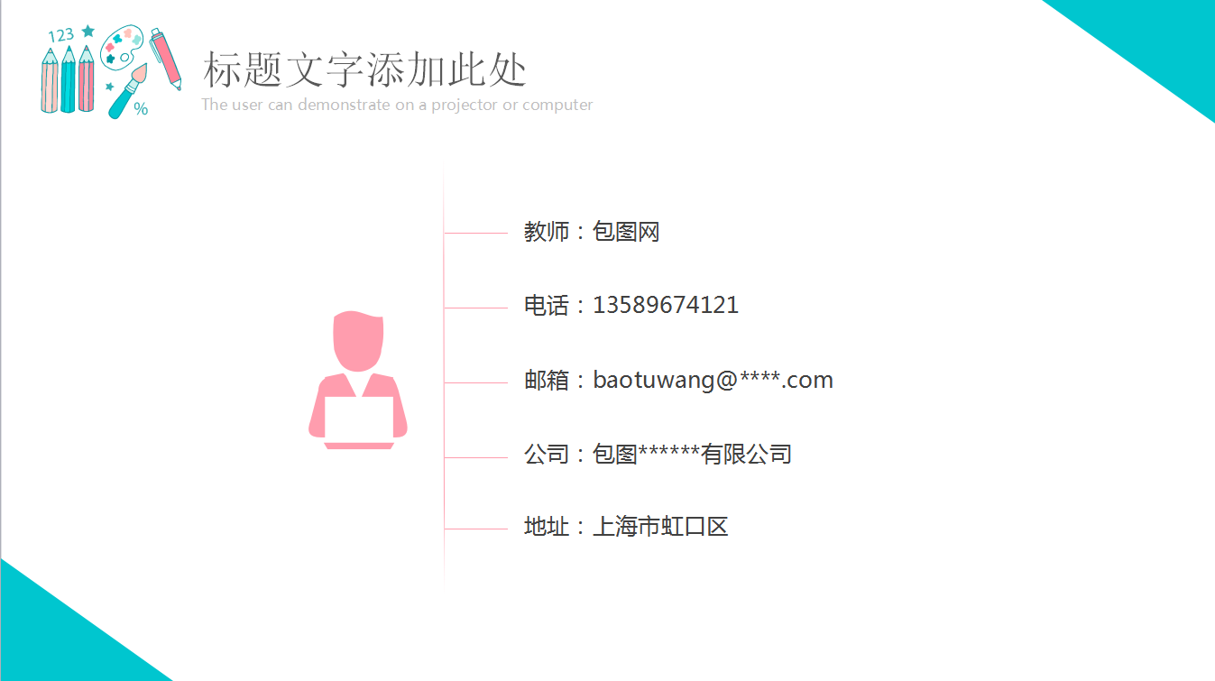 时尚简约唯美小清新卡通教育ppt模板