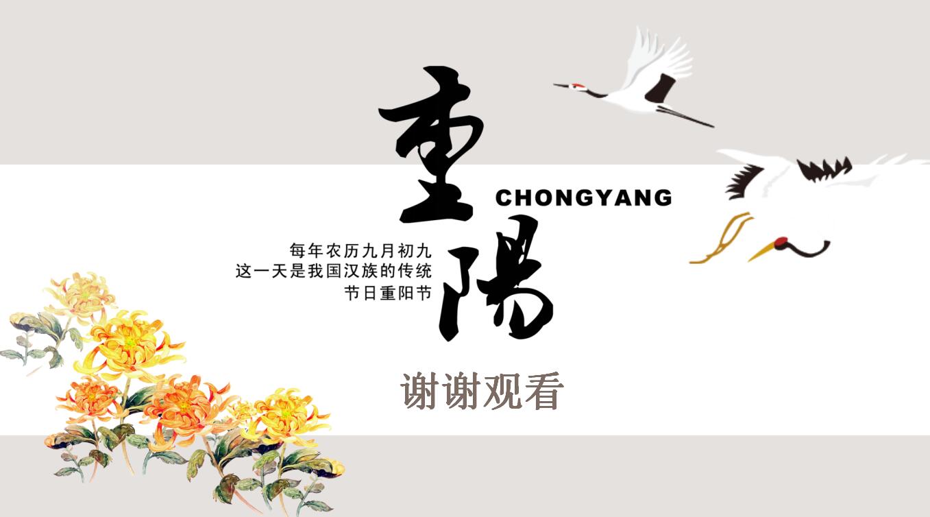 简洁清新重阳节主题教育ppt模板